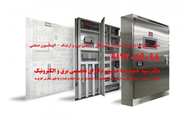 طراحی – ساخت – مونتاژ تابلو برق استیل بصورت تخصصی و استاندارد در تمام ابعاد و اندازه ها طبق سفارش کارفرما