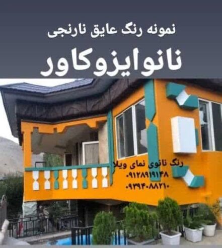 عایق رطوبتی روی نمای ساختمان به جای ایزوگام