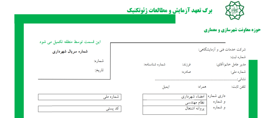 آزمایش خاک،بتن،جوش (تست و برگه) با آزمایشگاه نظام