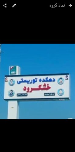 فروش ۲۱۴ متر زمین با کاربری مسکونی / سند تکبرگ