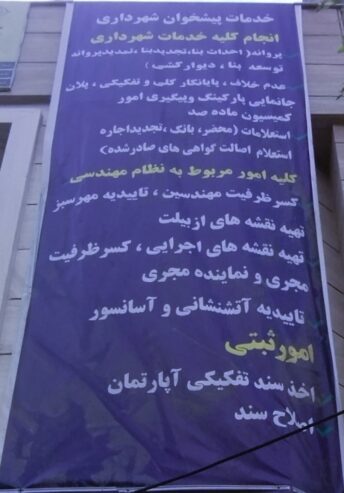 تخفیف نجومی شهرداری
