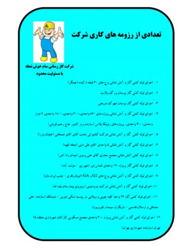 اجرای لوله کشی گاز و اجرای طرح آتش نشانی