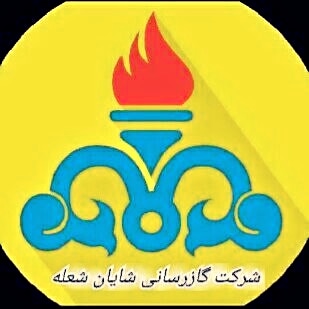 شرکت گازرسانی شایان
