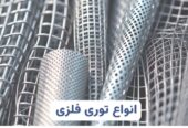 انواع آهن آلات ساختمانی