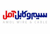 سیم و کابل آمل نمایندگی استان فارس