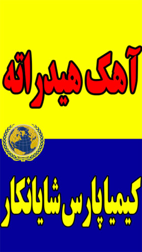 آهک هیدراته