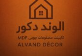 ساخت کابینت ، کمد دیواری و انواع مصنوعات چوبی