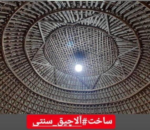 ساخت آلاچیق سنتی (کپر) ضد زلزله.
