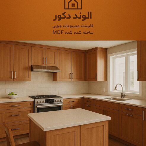 ساخت کابینت ، کمد دیواری و انواع مصنوعات چوبی