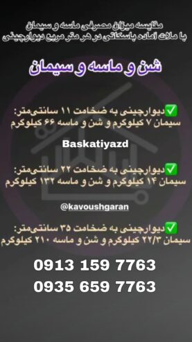 ملات خشک آماده باسکاتی جایگزین ماسه و سیمان