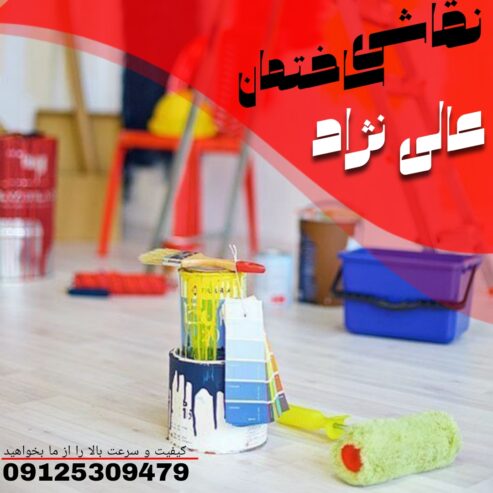 نقاشی ساختمان عالی نژاد